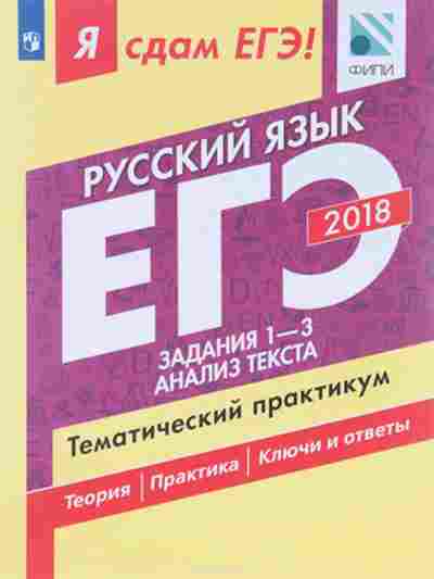 Книга ЕГЭ Русс.яз. Задания 1- 3 Цыбулько И.П., б-682, Баград.рф